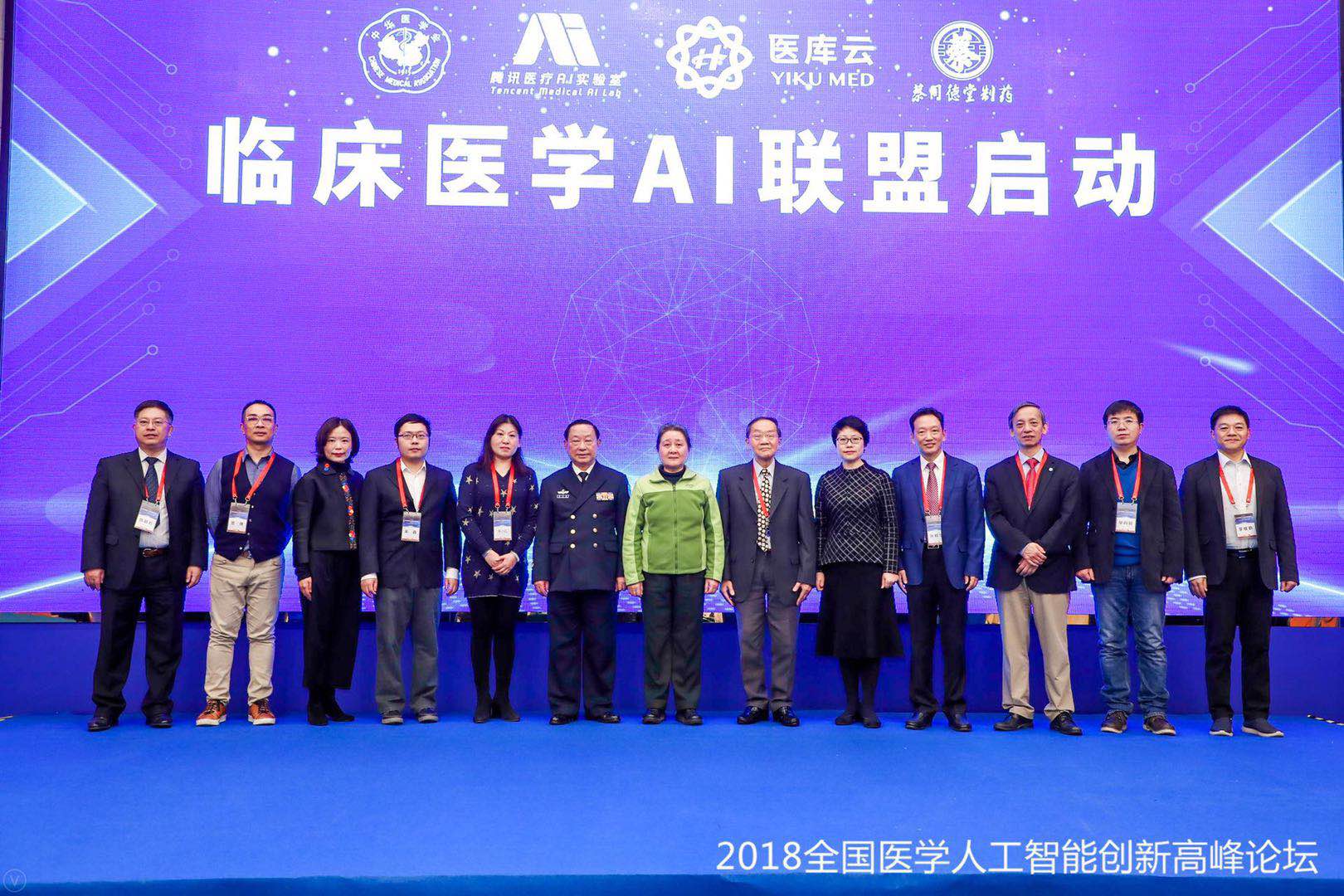 首届全国医学人工智能创新高峰论坛顺利召开——蔡同德堂制药与医库云共同医学人工智能项目